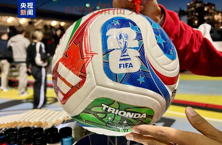 世界杯买球哪个好靠谱吗？全面评测结果来了（FIFA World Cup 2026）